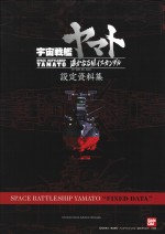 Space Battleship Yamato "Fixed Data"