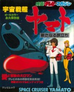 Space Cruiser Yamato The New Voyage