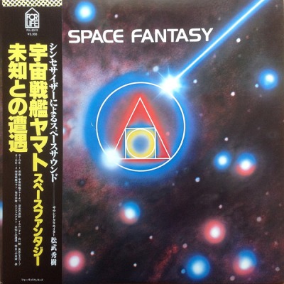 Hideki Matsutake - Space Fantasy (1978)