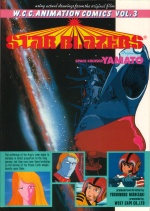 Anime comics Star Blazers