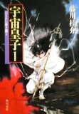 Chijô-hen Utsunomiko Chijô-hen Utsunomiko