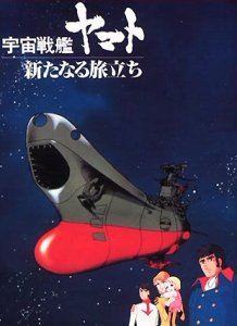 Uch Senkan Yamato: Aratanaru Tabidachi - Affiche
