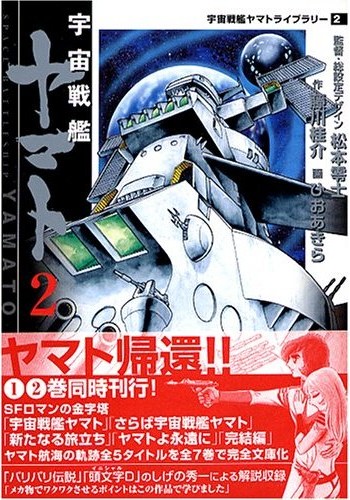 Yamato vol.2 - Akira Hio - Media Factory