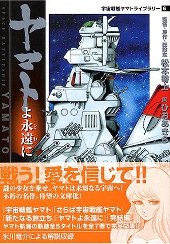 Yamato vol.6 - Akira Hio - Media Factory