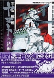 manga Yamato dition Media Factory (2005)