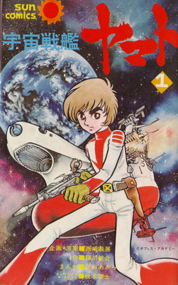 Uch Senkan Yamato - Couverture vol.1