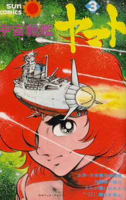 Uch Senkan Yamato - Couverture vol.3