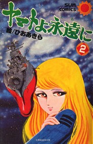 Yamato Yo Towa Ni - Couverture vol.2