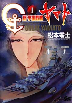 Uch Senkan Great Yamato (Space Battle Ship Great Yamato) - Couverture vol.1