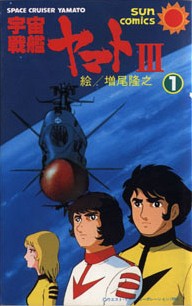 Uch Senkan Yamato III - Couverture vol.1