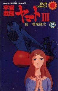 Uch Senkan Yamato III - Couverture vol.2