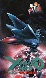 VHS Yamato 2520 vol.2